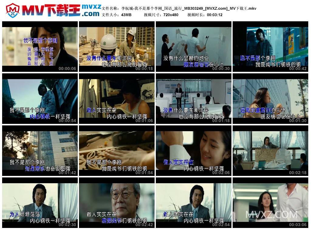 李杬城-我不是那个李刚_国语_流行_MB303249